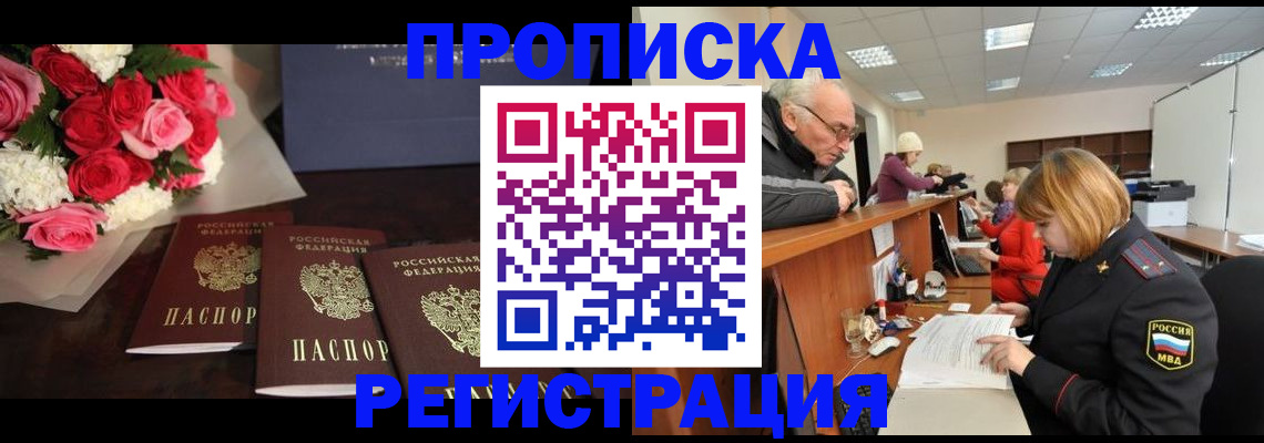 временная регистрация законно в Балее