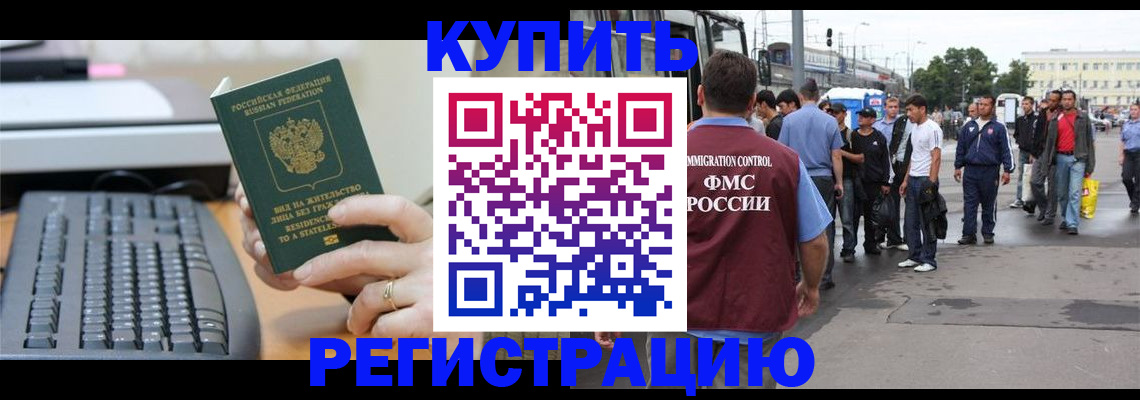 прописка ребенка в Балее