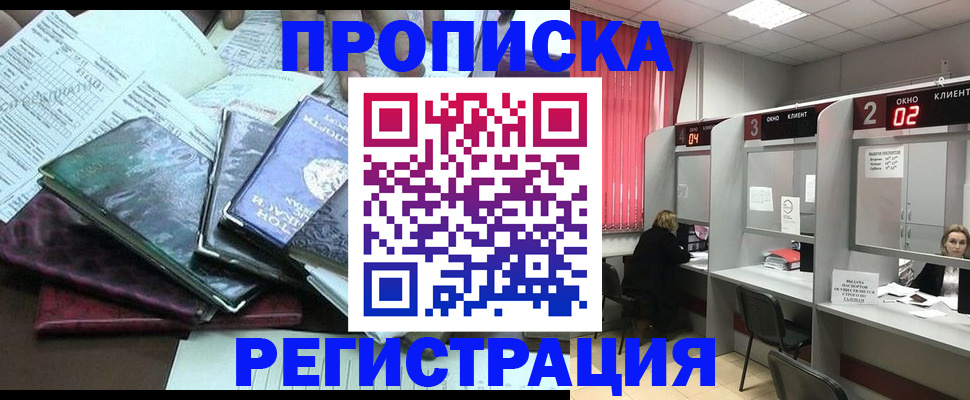 временная прописка в Балее