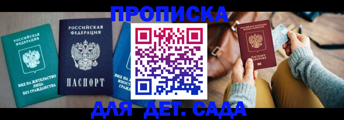 прописка штамп в Балее