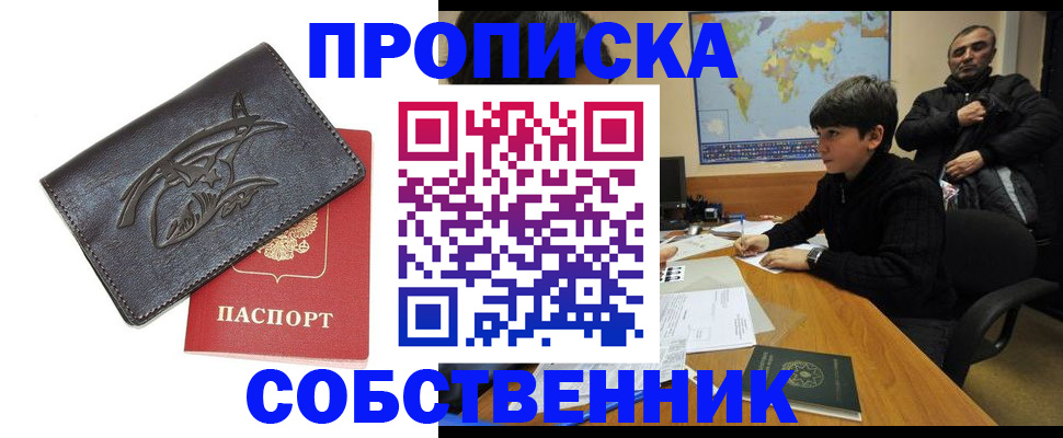 временная регистрация купить в Балее