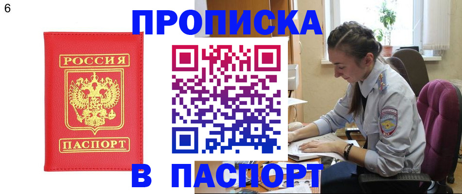 прописка гарантия в Балее
