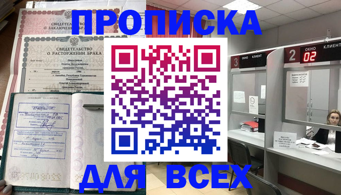 временная регистрация собственник в Балее