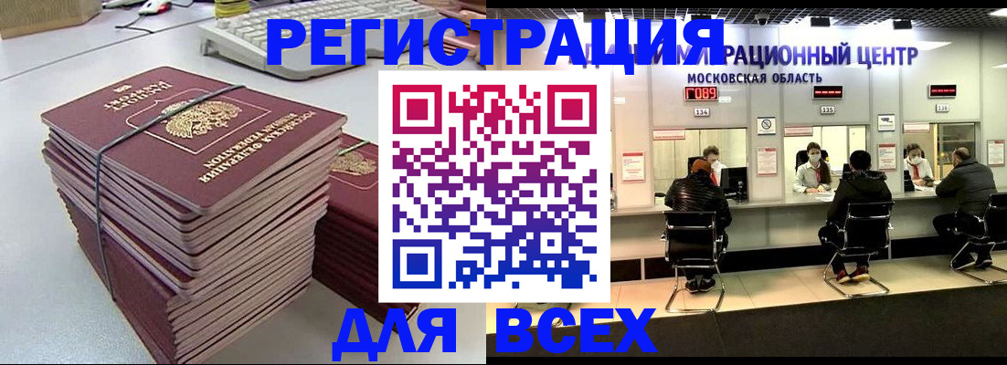 временная регистрация недорого в Балее